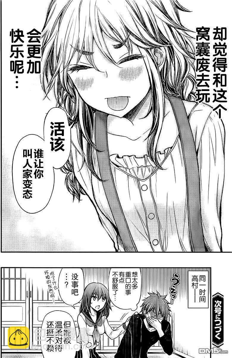 《怪女-奇怪的女高中生甘栗千子》新连载46 第20页