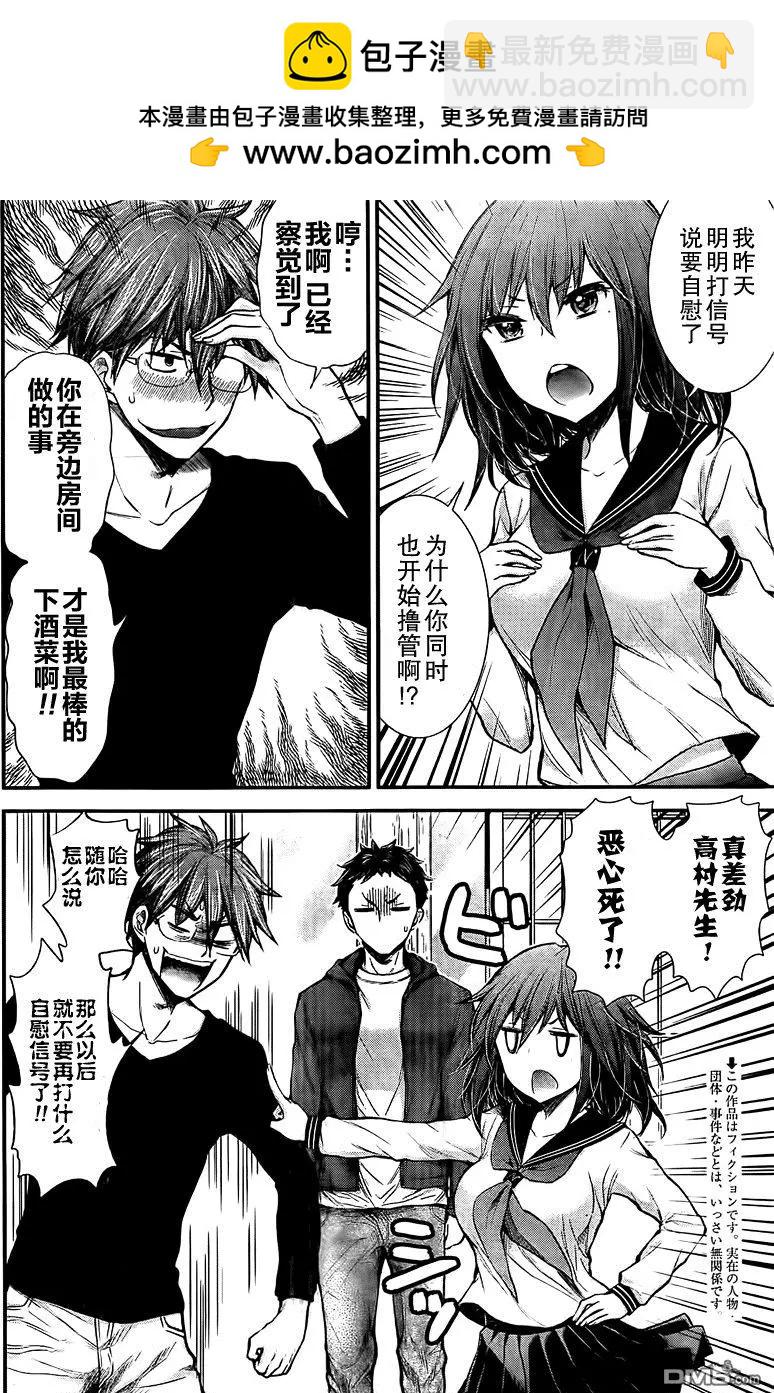 《怪女-奇怪的女高中生甘栗千子》新连载46 第2页