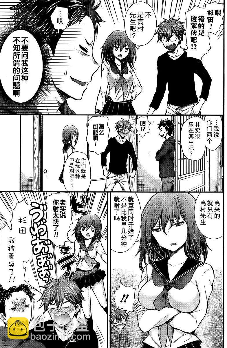 《怪女-奇怪的女高中生甘栗千子》新连载46 第3页