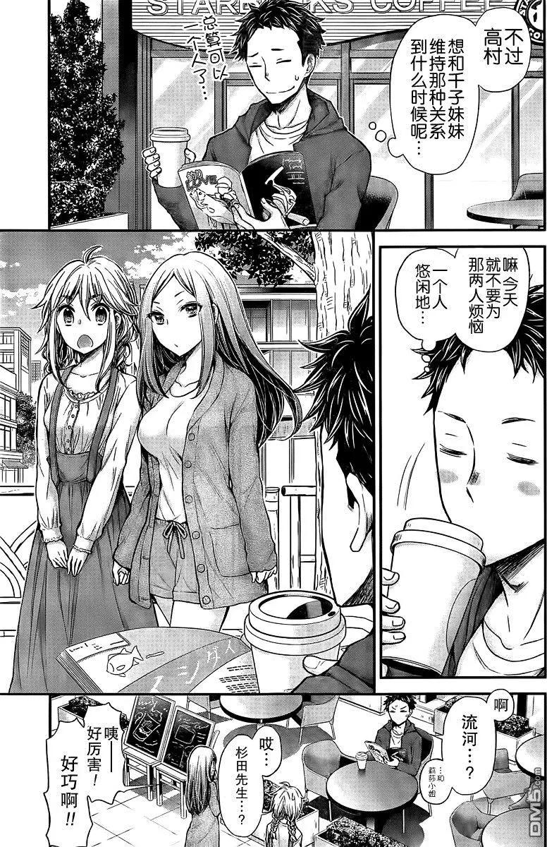 《怪女-奇怪的女高中生甘栗千子》新连载46 第5页