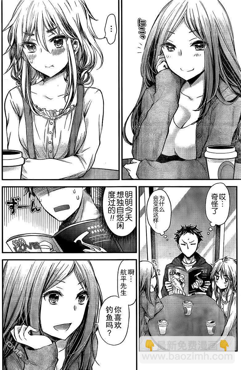 《怪女-奇怪的女高中生甘栗千子》新连载46 第6页
