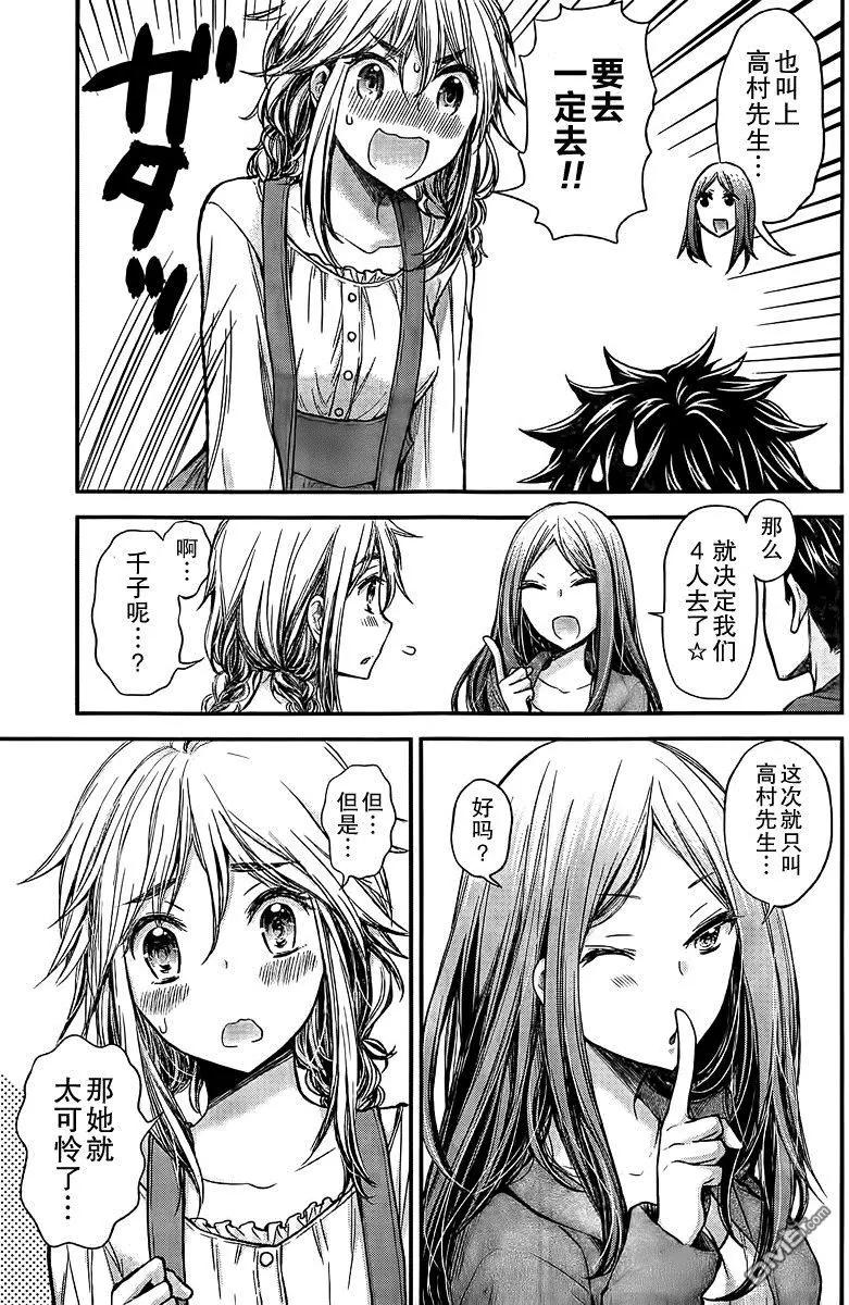《怪女-奇怪的女高中生甘栗千子》新连载46 第9页