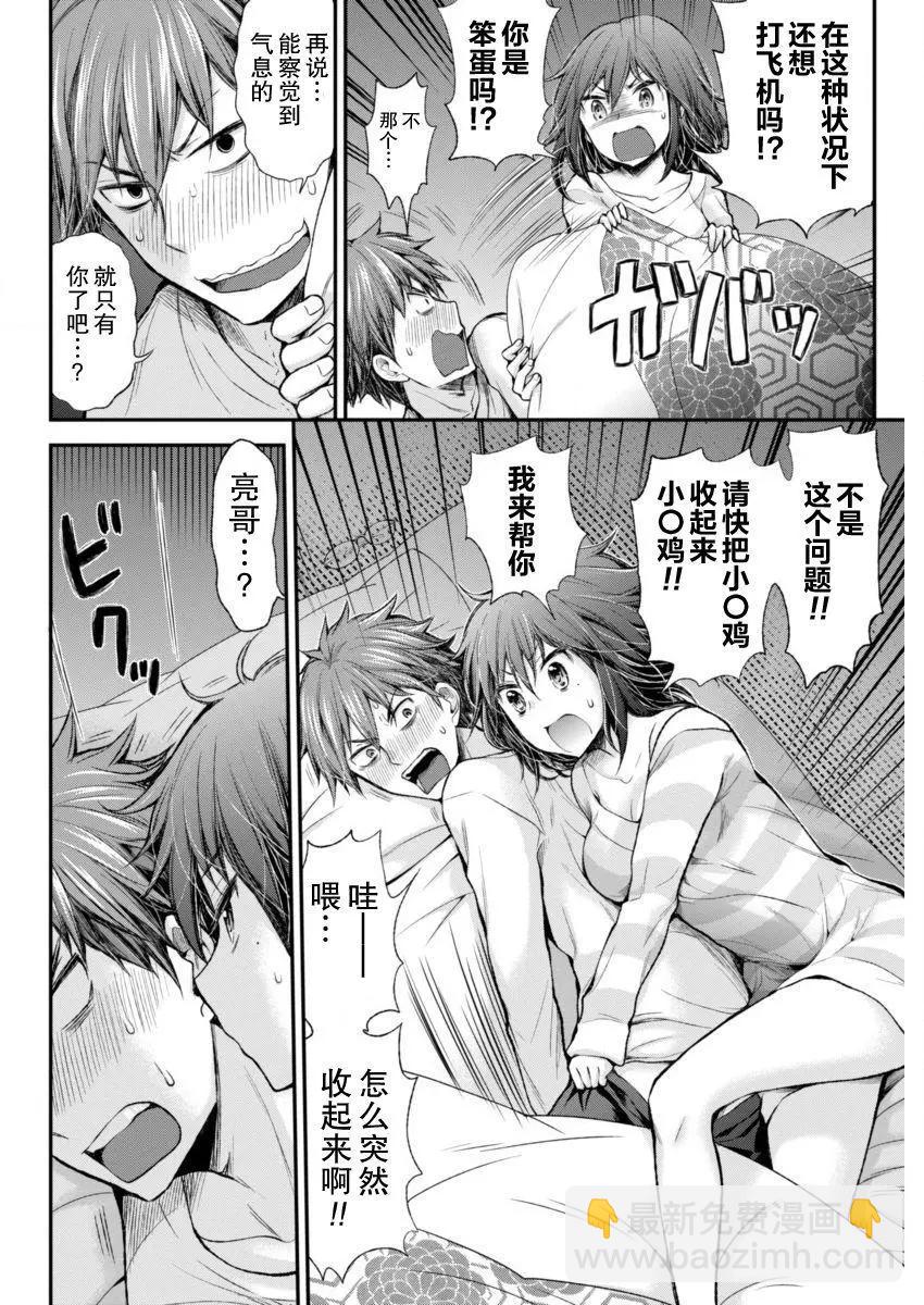 《怪女-奇怪的女高中生甘栗千子》新连载44 第10页