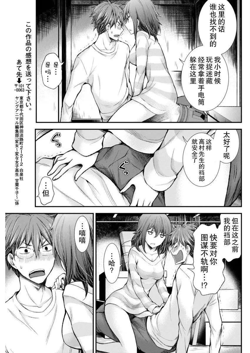 《怪女-奇怪的女高中生甘栗千子》新连载44 第13页