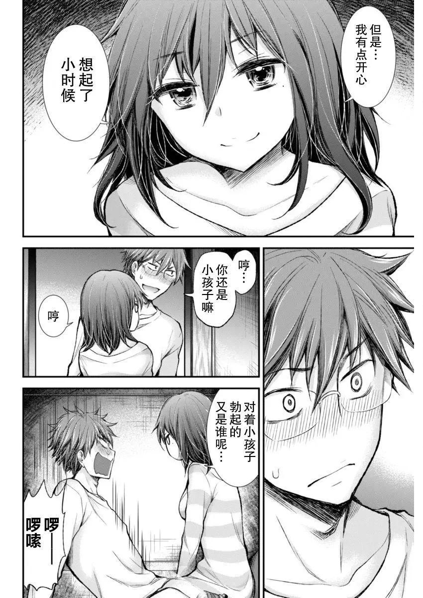 《怪女-奇怪的女高中生甘栗千子》新连载44 第14页