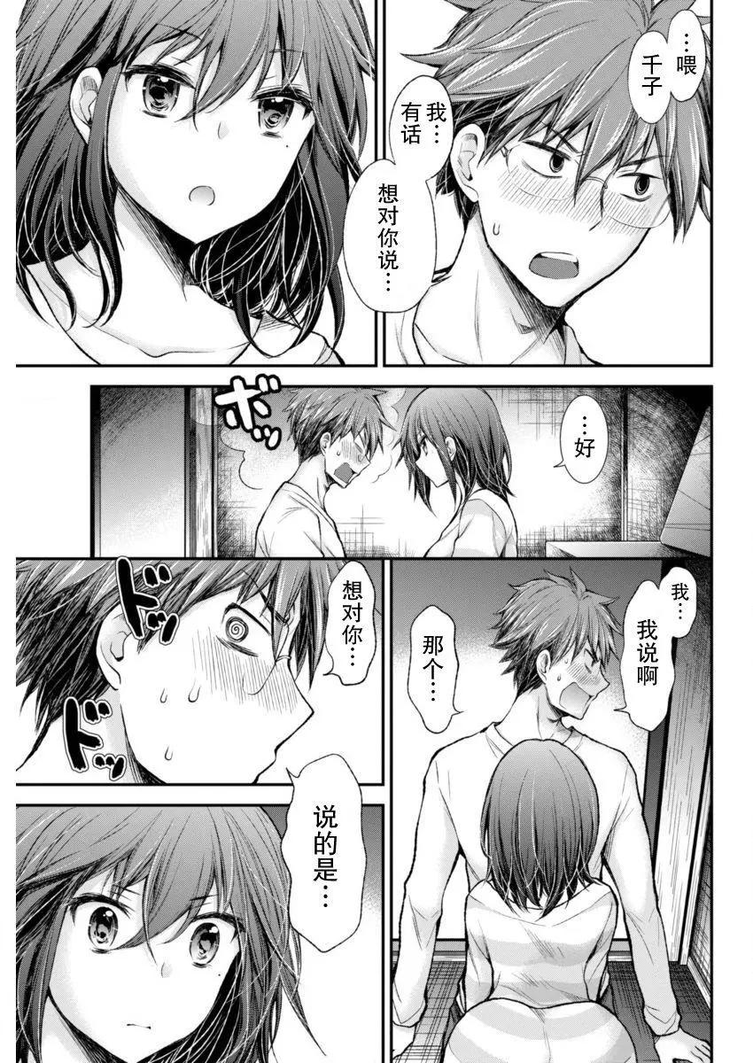 《怪女-奇怪的女高中生甘栗千子》新连载44 第15页
