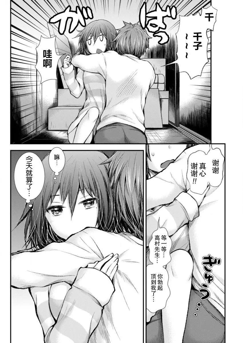 《怪女-奇怪的女高中生甘栗千子》新连载44 第18页