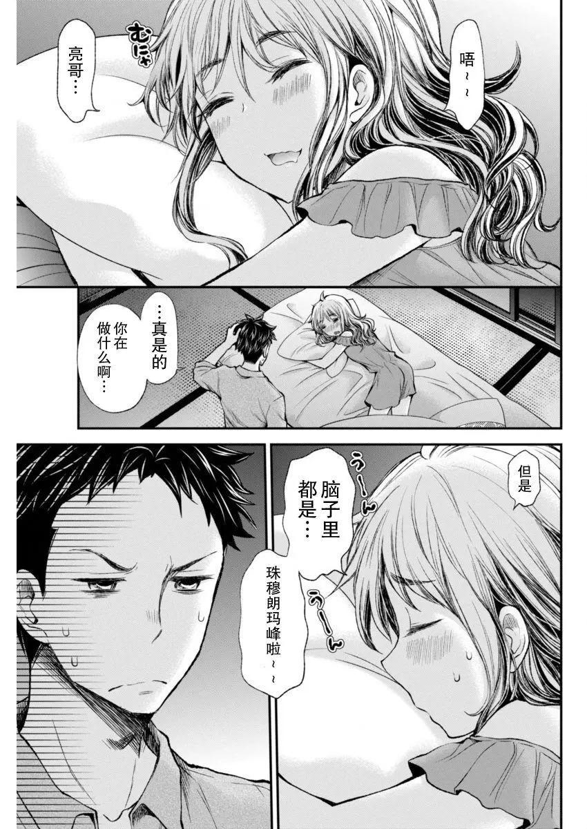 《怪女-奇怪的女高中生甘栗千子》新连载44 第19页