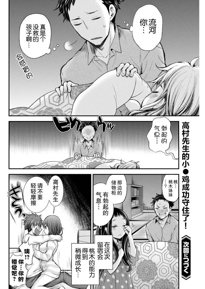 《怪女-奇怪的女高中生甘栗千子》新连载44 第20页