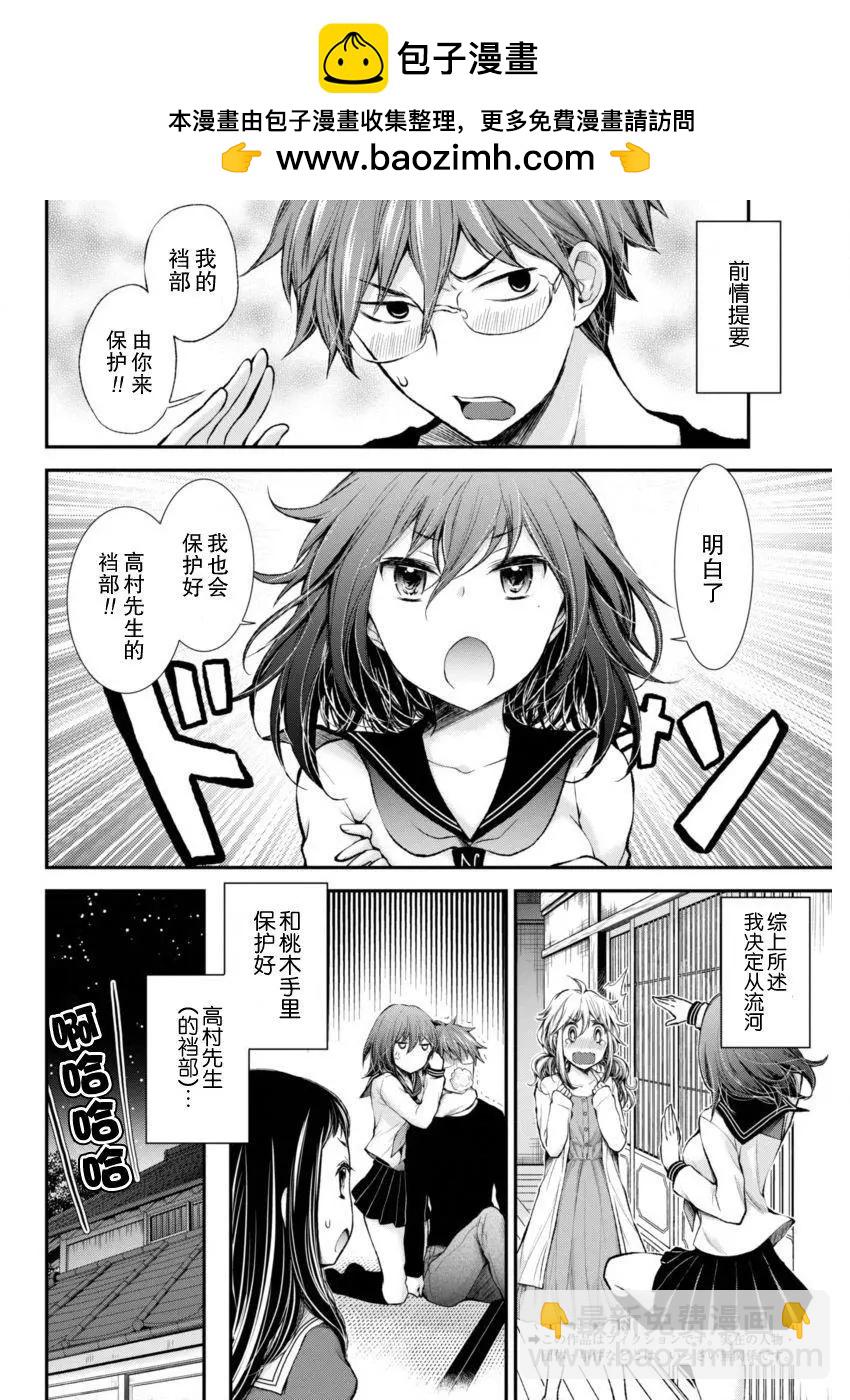 《怪女-奇怪的女高中生甘栗千子》新连载44 第2页