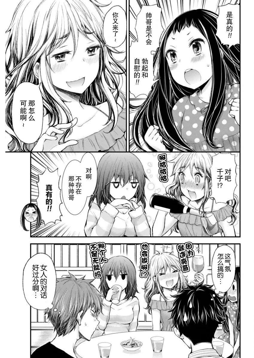 《怪女-奇怪的女高中生甘栗千子》新连载44 第3页