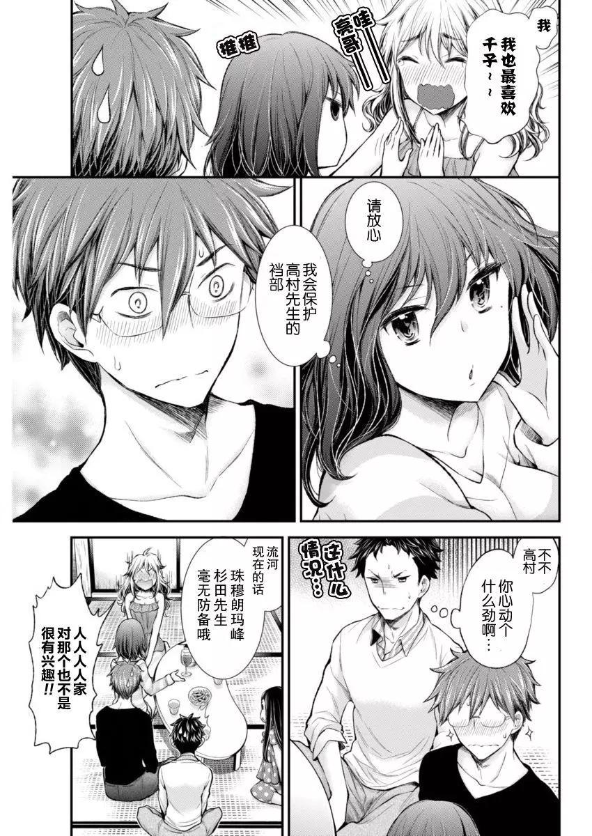 《怪女-奇怪的女高中生甘栗千子》新连载44 第5页
