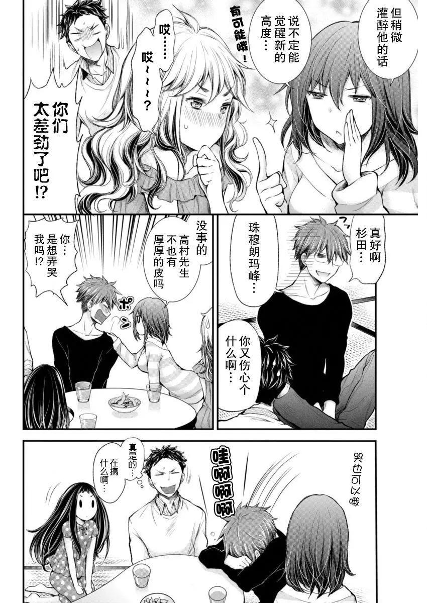 《怪女-奇怪的女高中生甘栗千子》新连载44 第6页