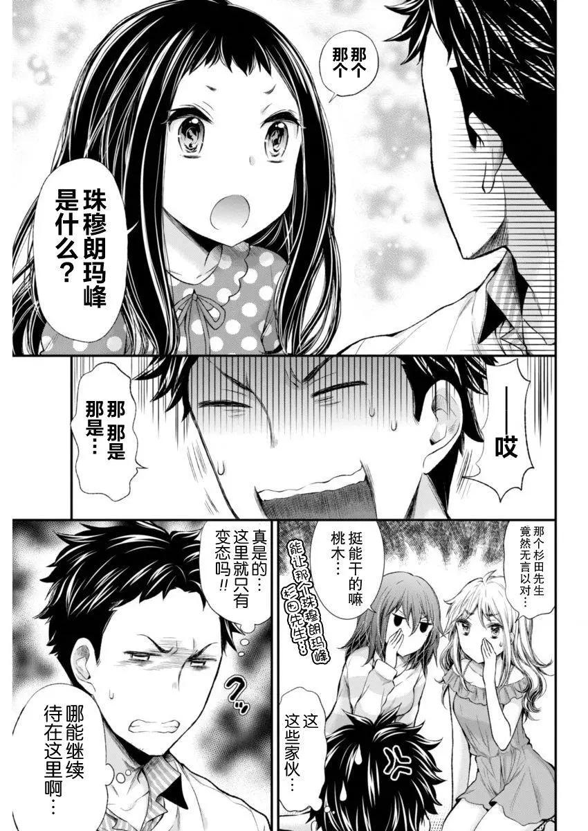 《怪女-奇怪的女高中生甘栗千子》新连载44 第7页