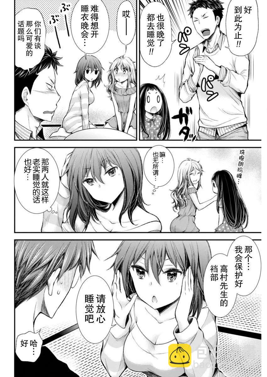 《怪女-奇怪的女高中生甘栗千子》新连载44 第8页