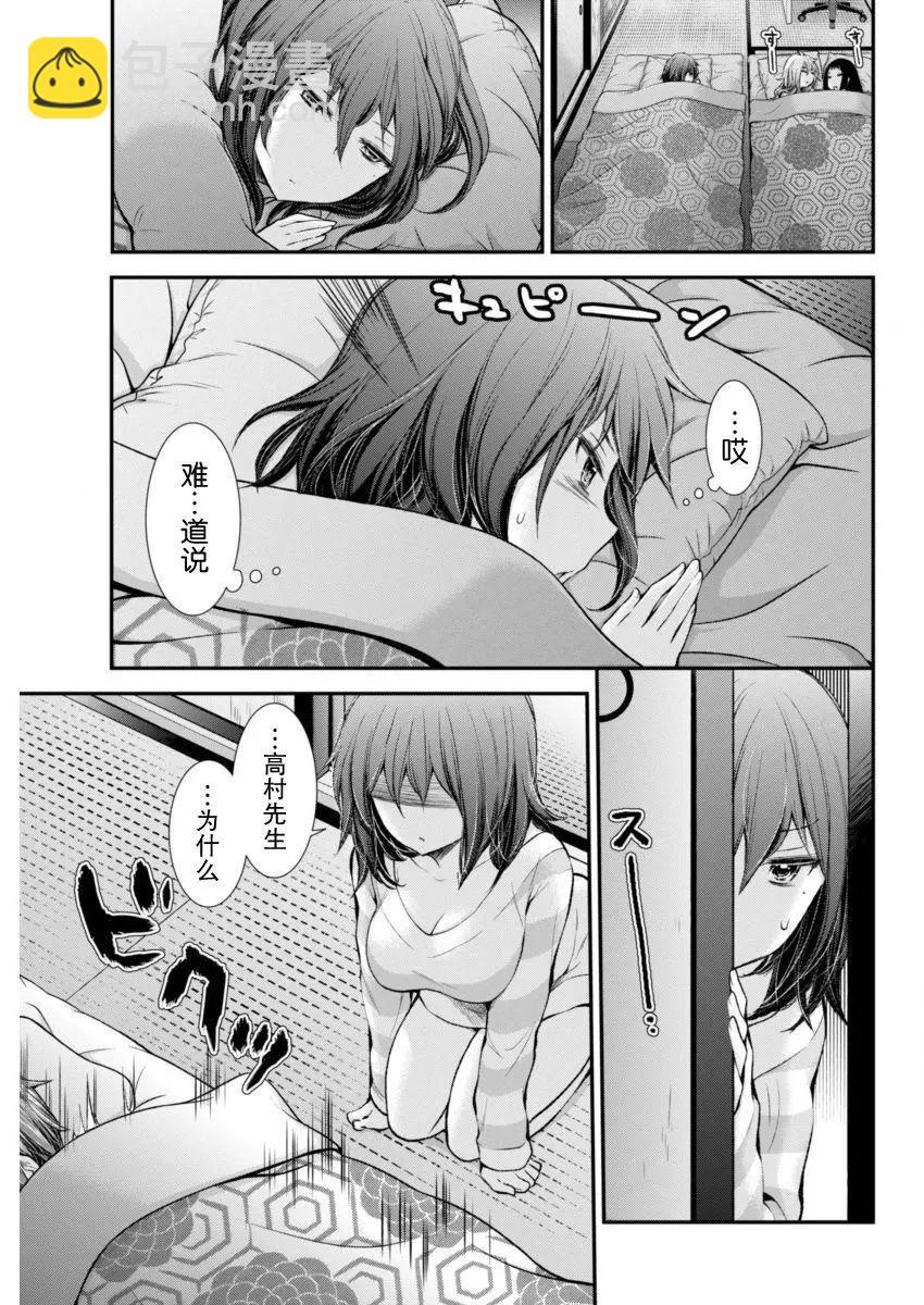 《怪女-奇怪的女高中生甘栗千子》新连载44 第9页