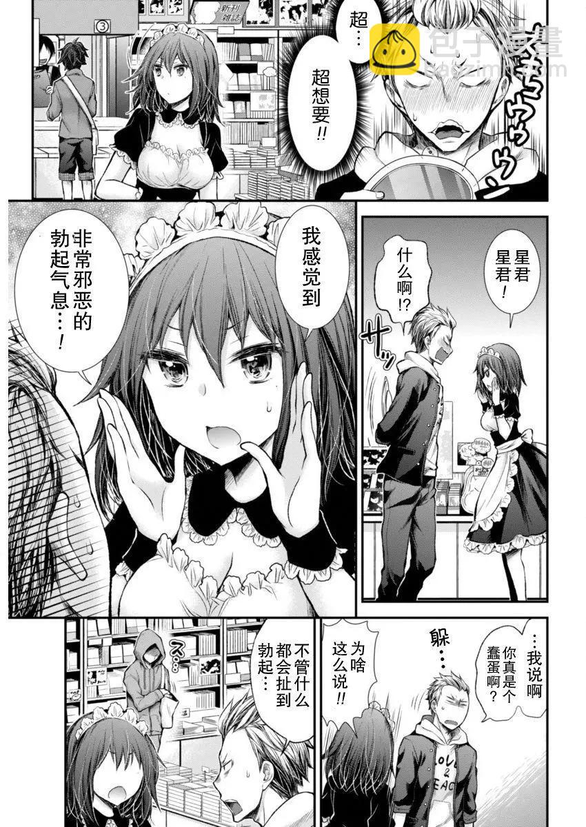 《怪女-奇怪的女高中生甘栗千子》新连载45 第11页