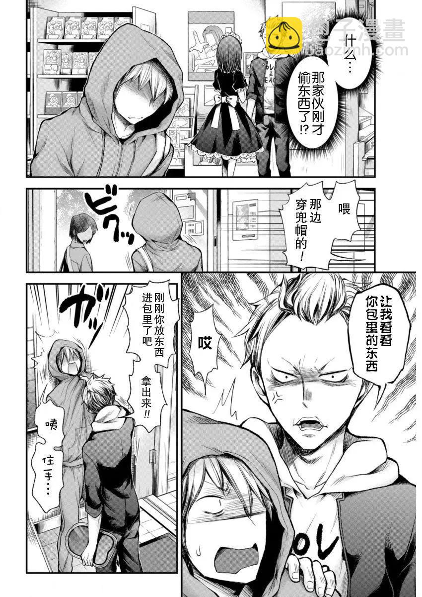 《怪女-奇怪的女高中生甘栗千子》新连载45 第12页