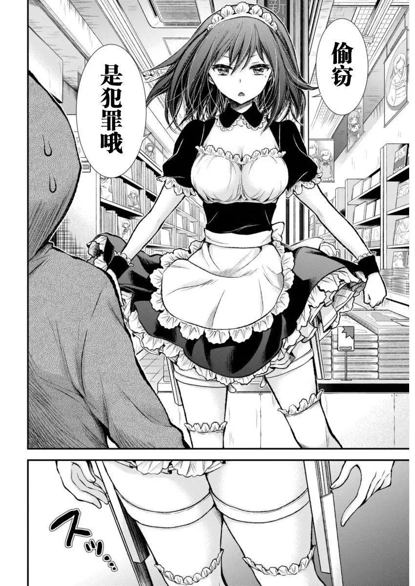 《怪女-奇怪的女高中生甘栗千子》新连载45 第14页