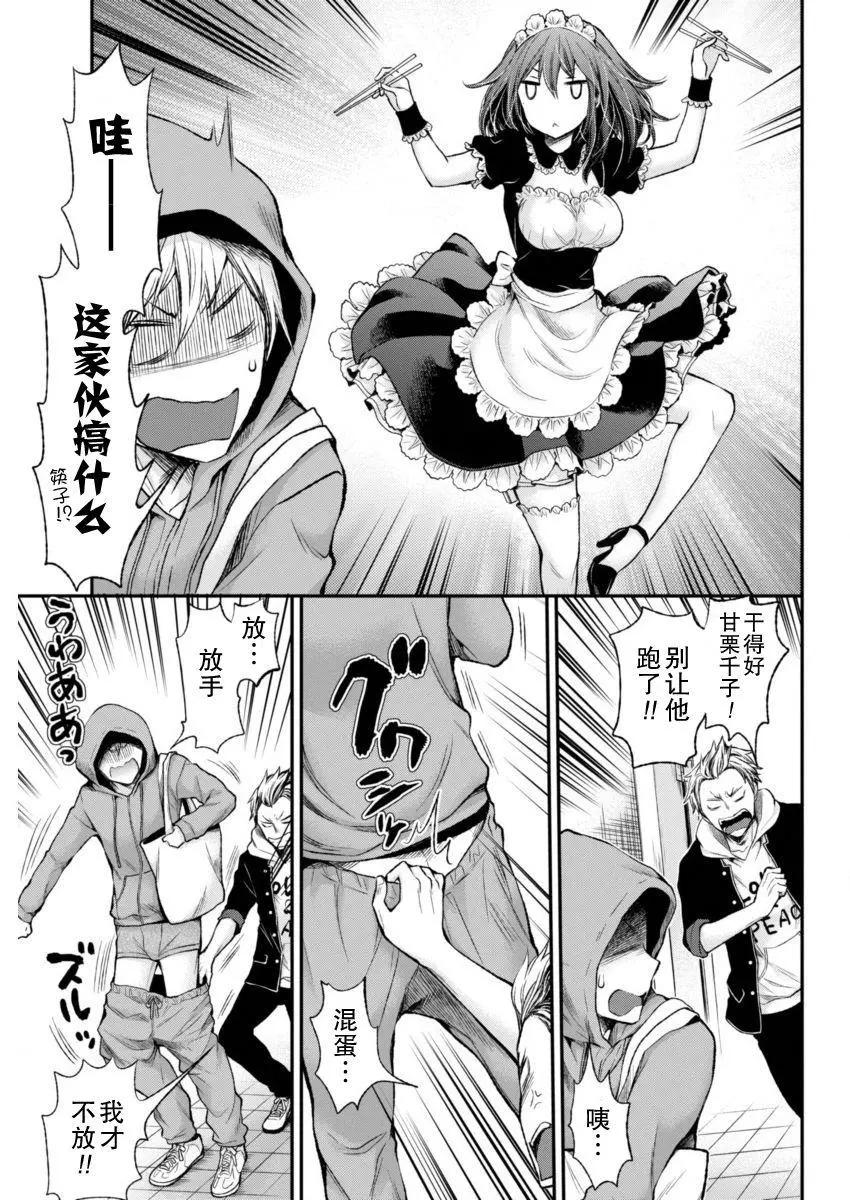 《怪女-奇怪的女高中生甘栗千子》新连载45 第15页