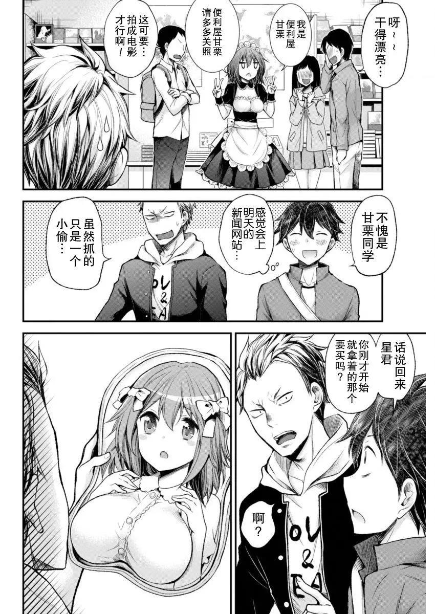 《怪女-奇怪的女高中生甘栗千子》新连载45 第18页
