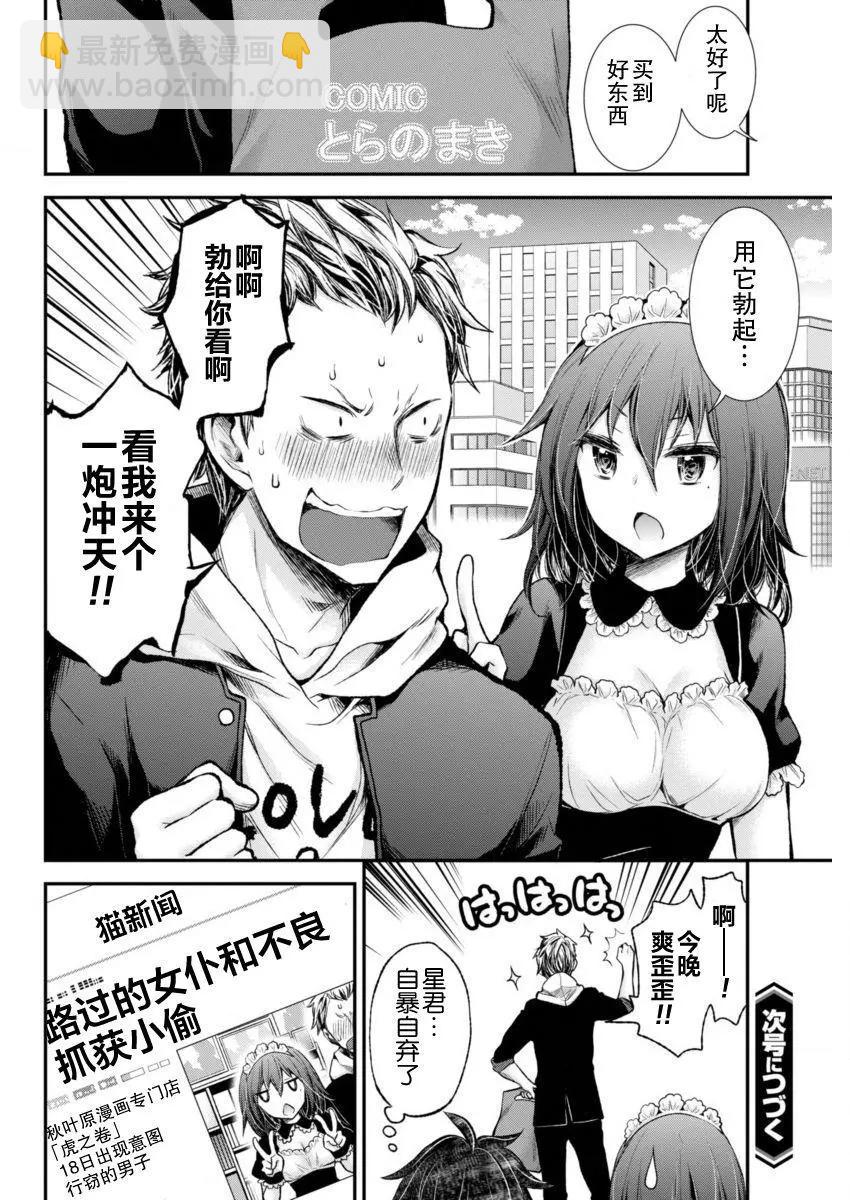 《怪女-奇怪的女高中生甘栗千子》新连载45 第20页