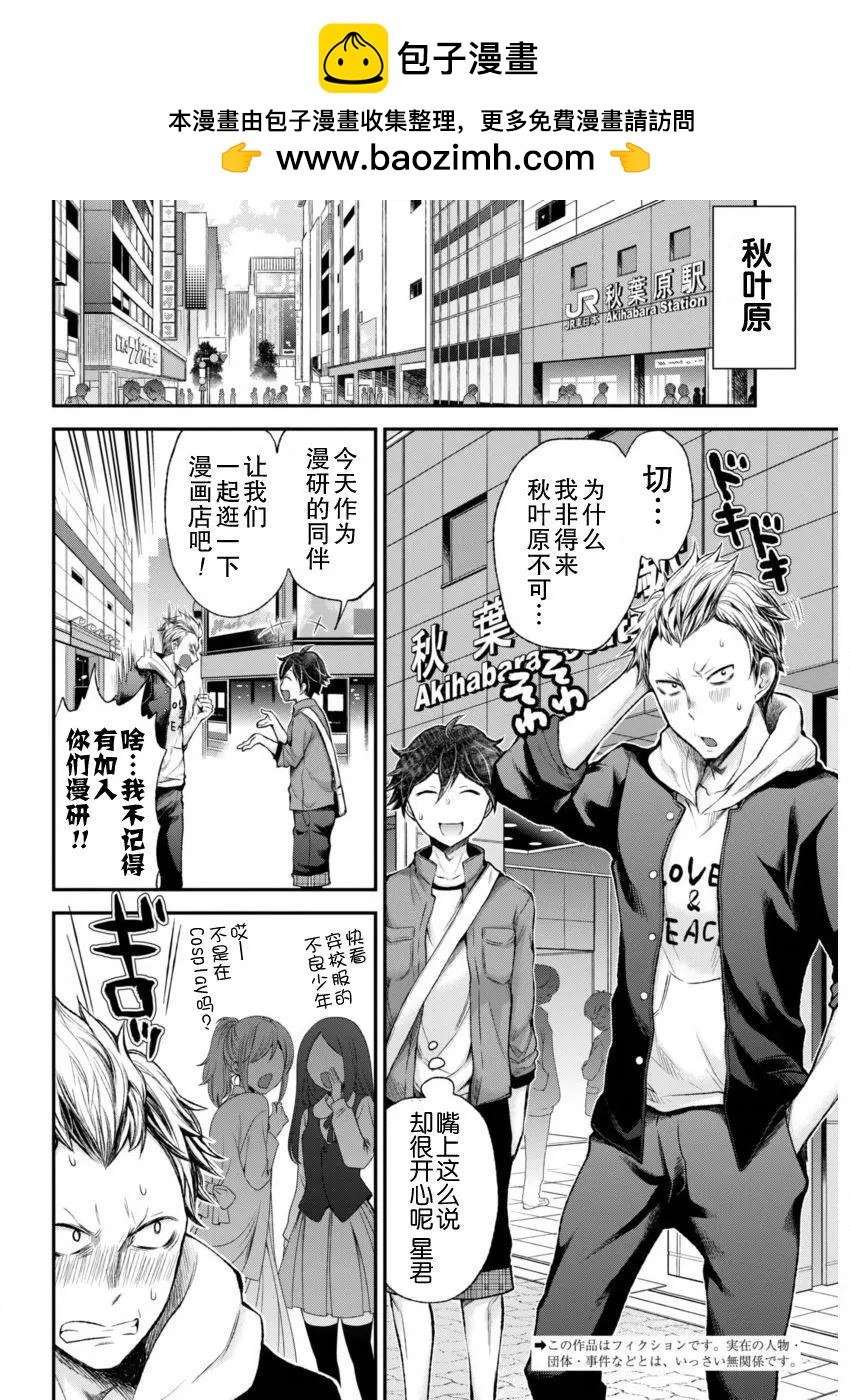 《怪女-奇怪的女高中生甘栗千子》新连载45 第2页
