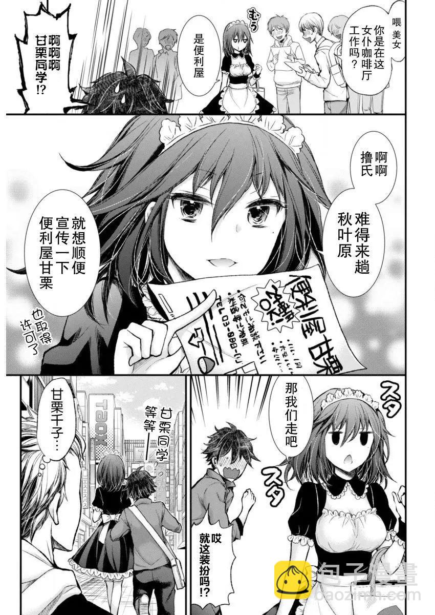 《怪女-奇怪的女高中生甘栗千子》新连载45 第5页