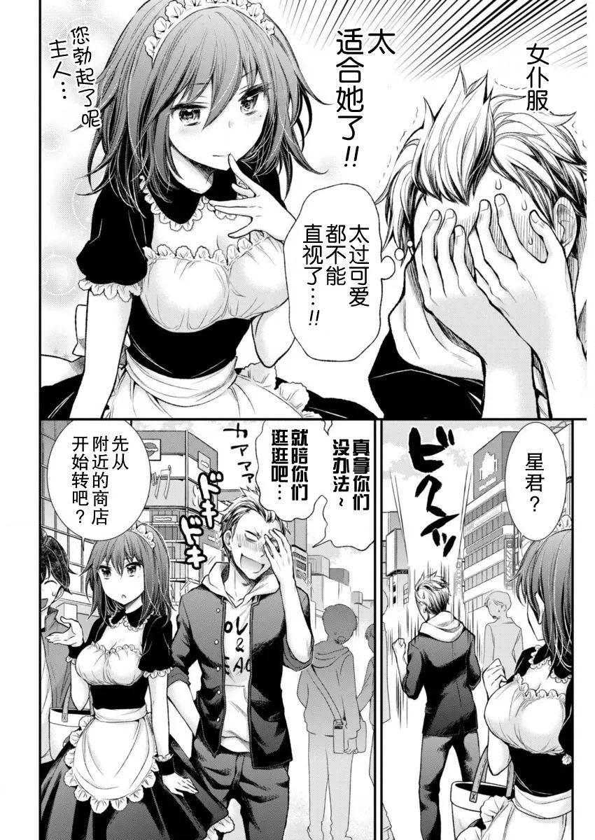《怪女-奇怪的女高中生甘栗千子》新连载45 第6页