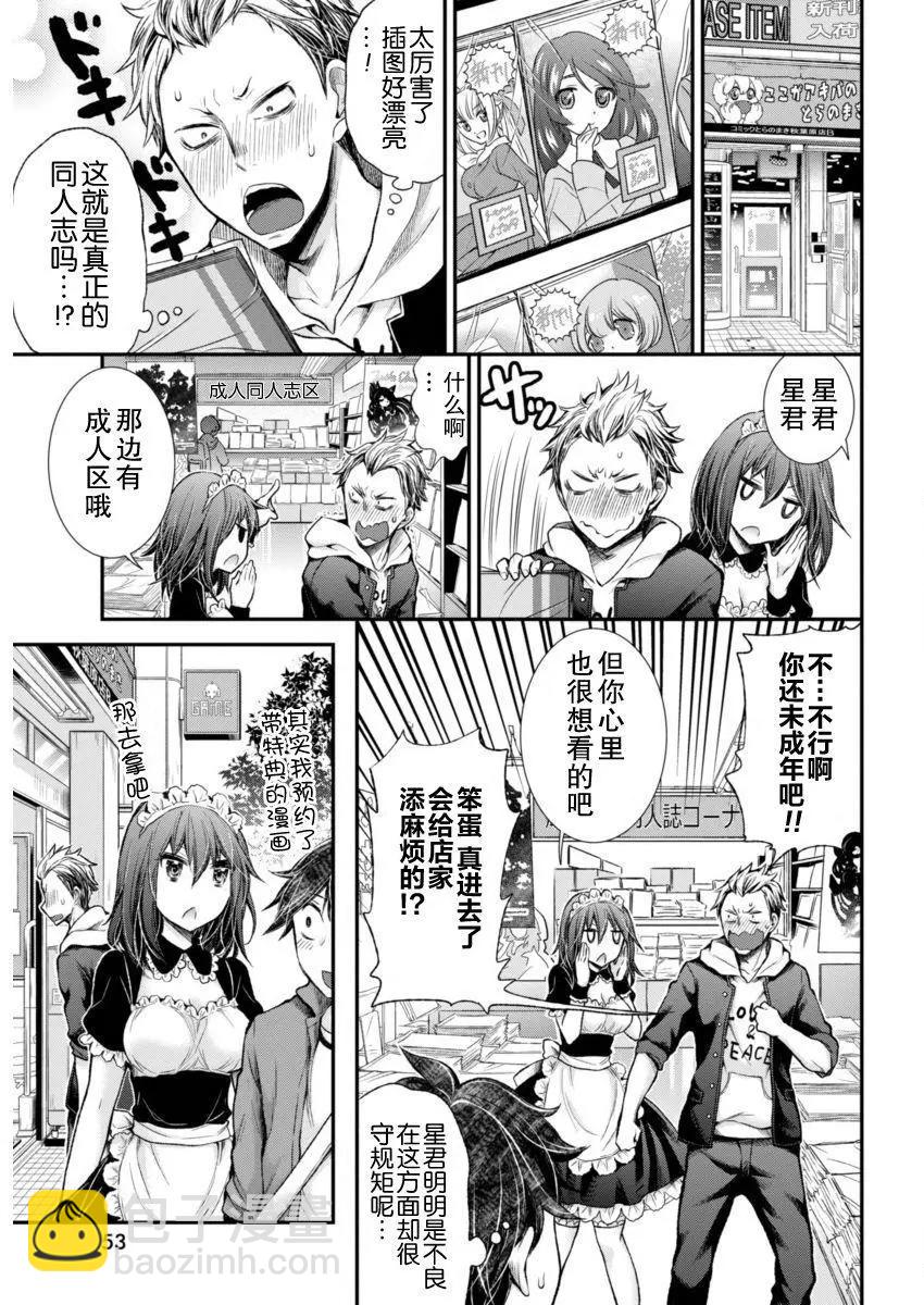 《怪女-奇怪的女高中生甘栗千子》新连载45 第7页