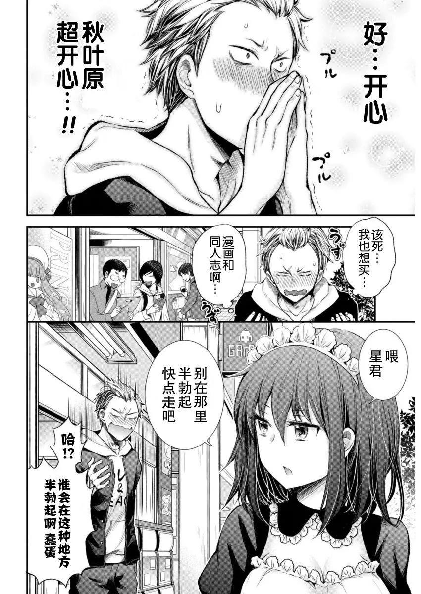 《怪女-奇怪的女高中生甘栗千子》新连载45 第8页