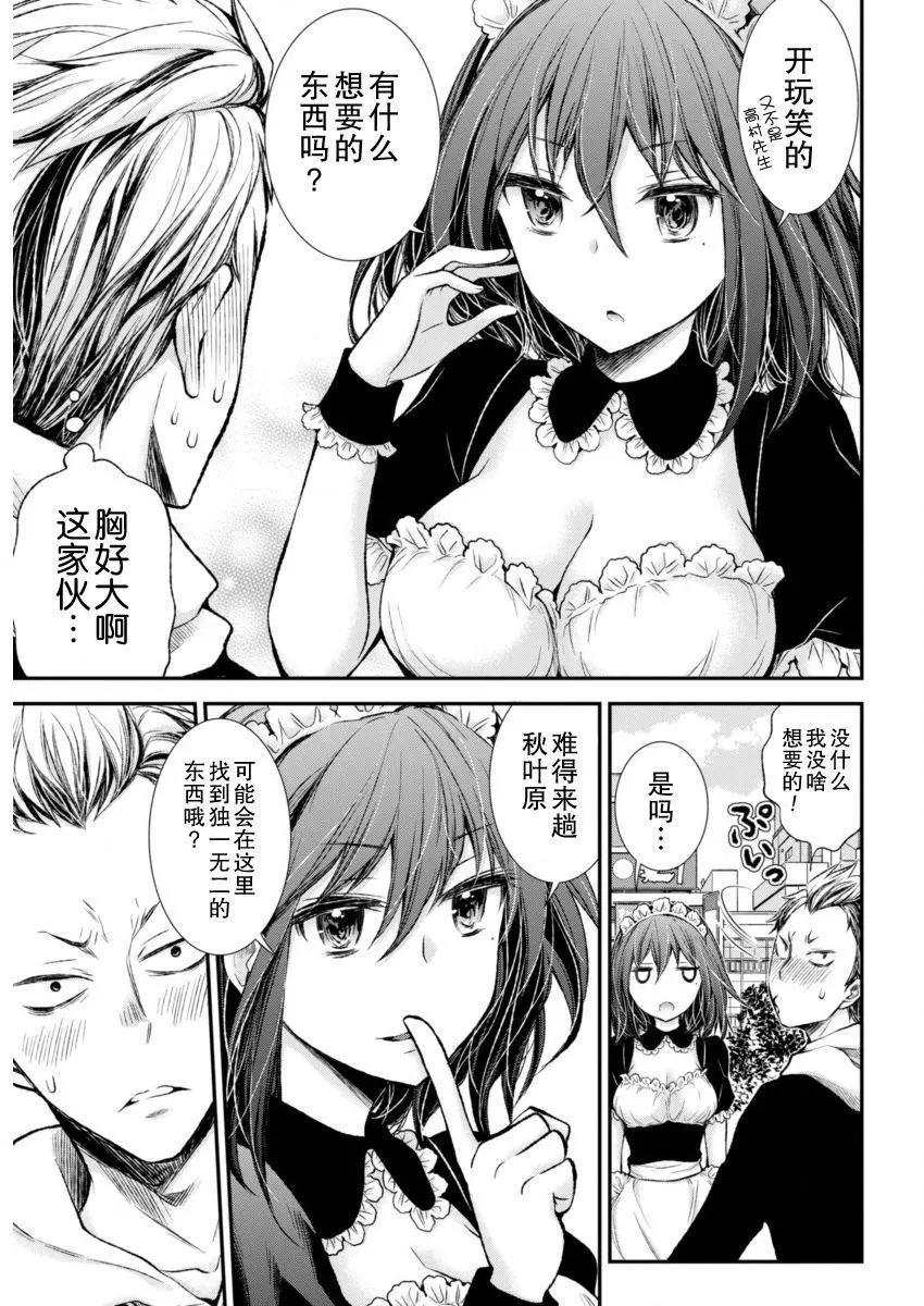 《怪女-奇怪的女高中生甘栗千子》新连载45 第9页