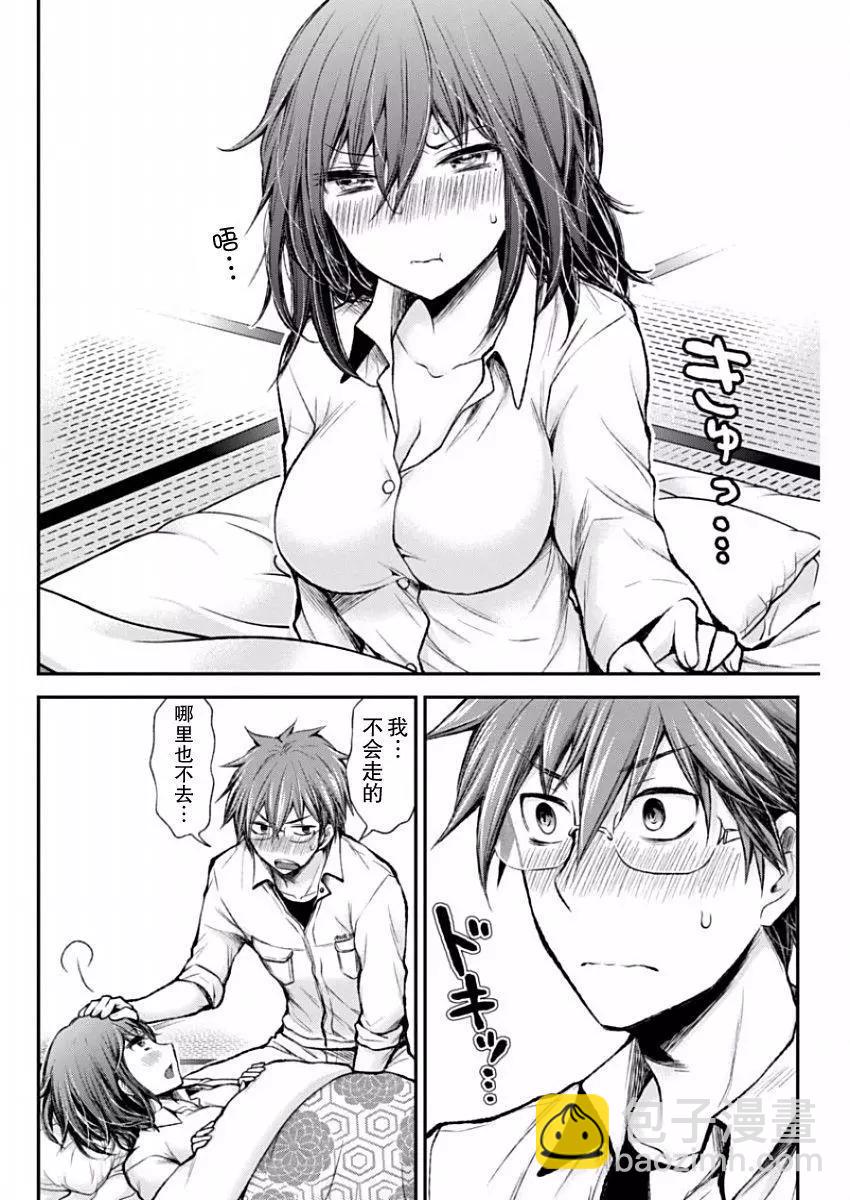 《怪女-奇怪的女高中生甘栗千子》新连载47 第10页
