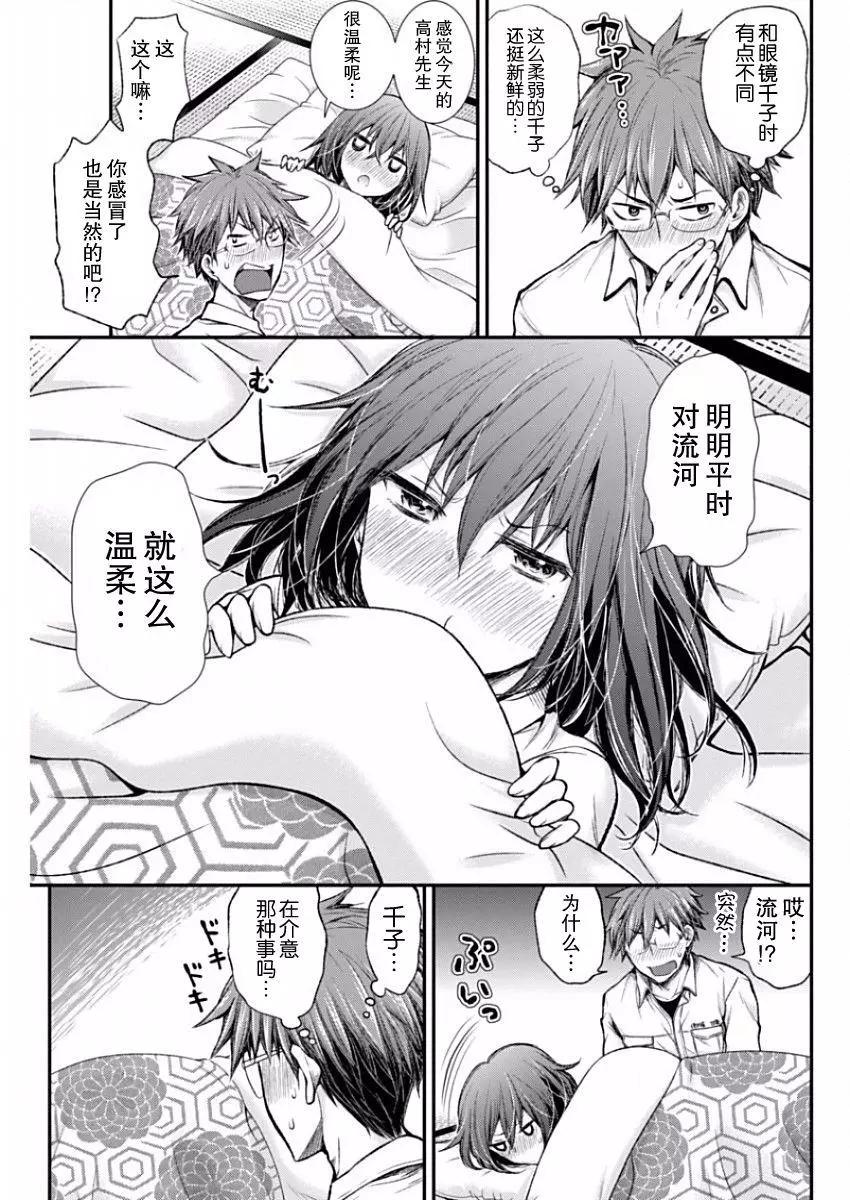 《怪女-奇怪的女高中生甘栗千子》新连载47 第11页