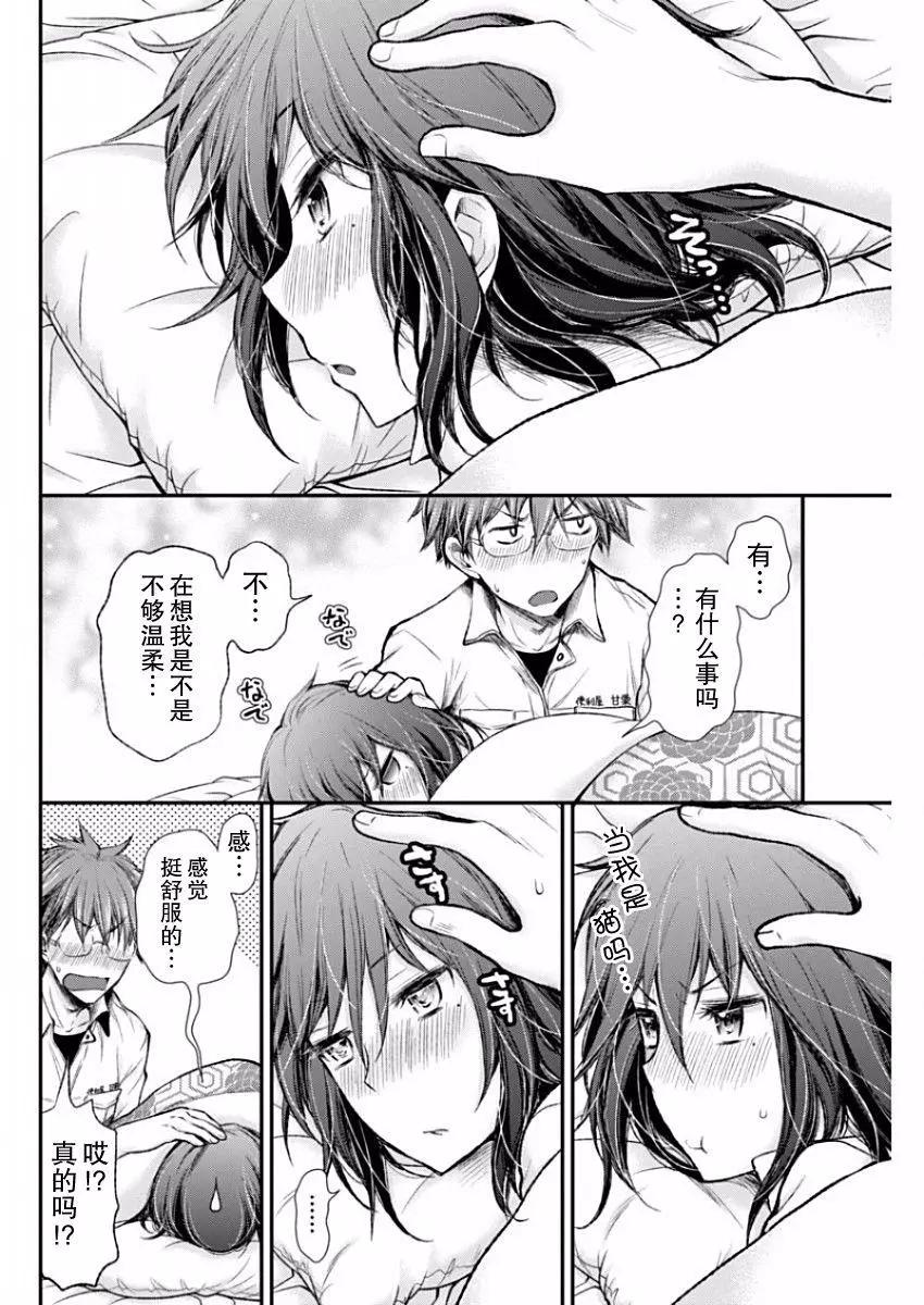 《怪女-奇怪的女高中生甘栗千子》新连载47 第12页