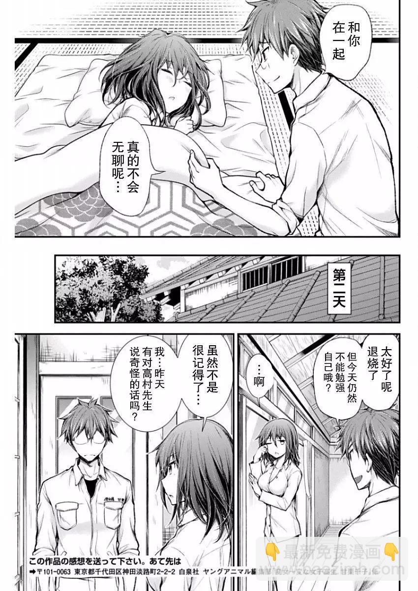 《怪女-奇怪的女高中生甘栗千子》新连载47 第19页