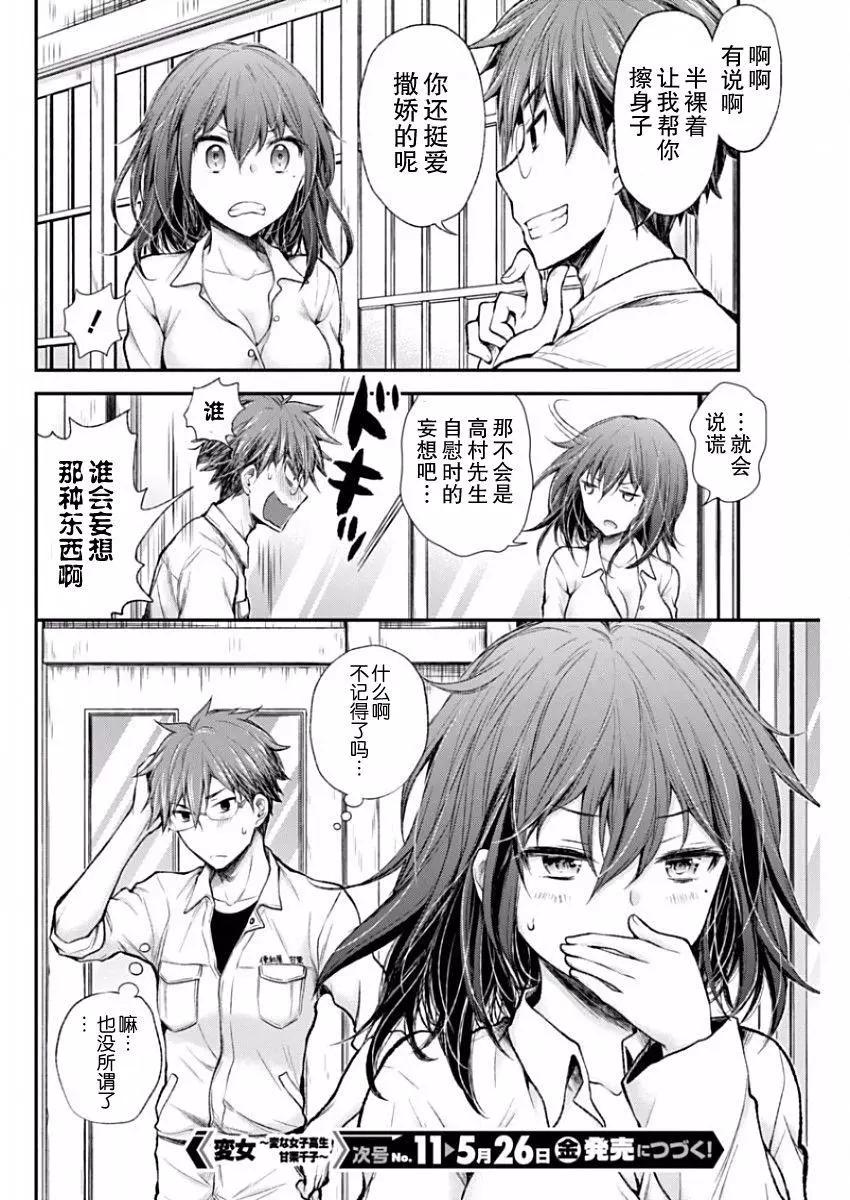 《怪女-奇怪的女高中生甘栗千子》新连载47 第20页