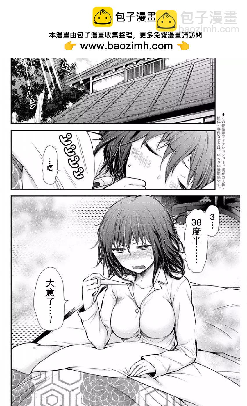 《怪女-奇怪的女高中生甘栗千子》新连载47 第2页