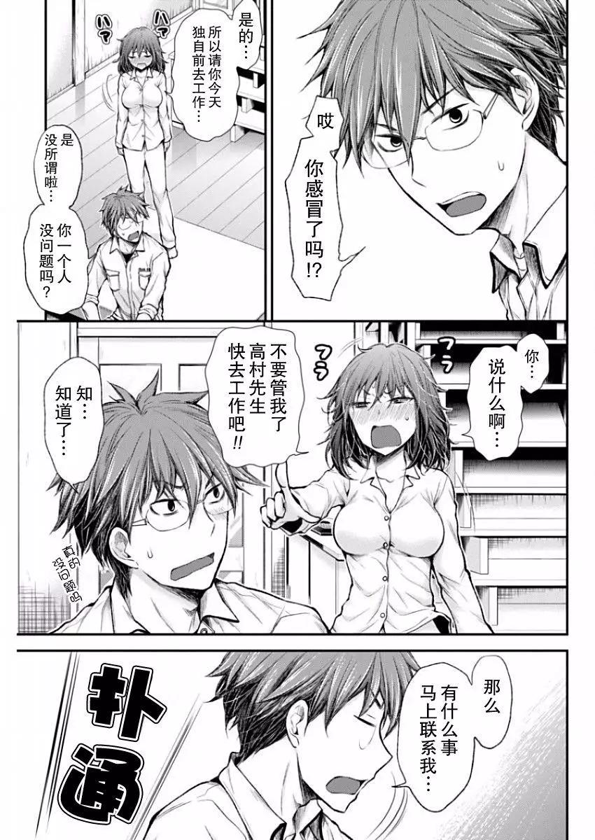 《怪女-奇怪的女高中生甘栗千子》新连载47 第3页