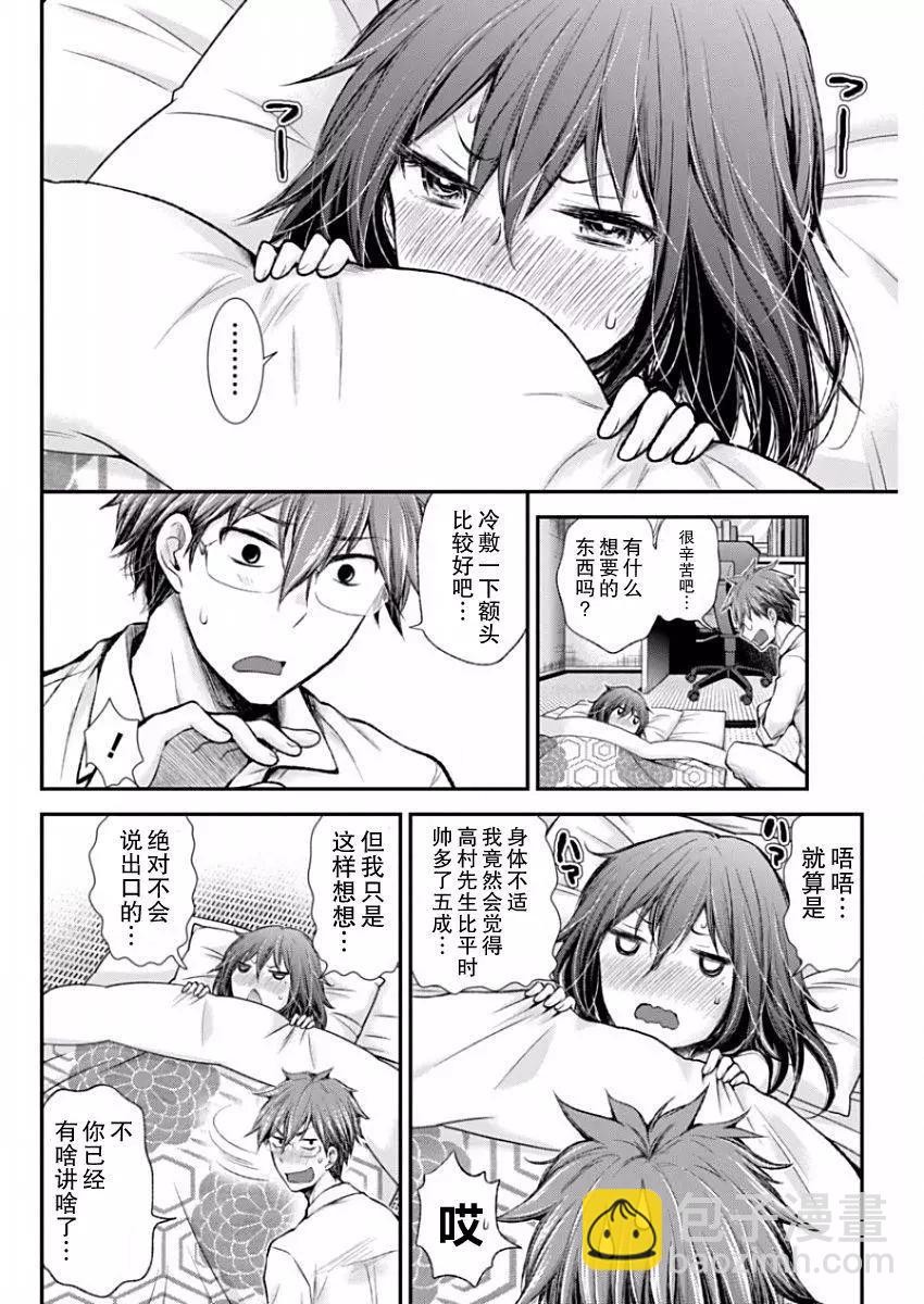 《怪女-奇怪的女高中生甘栗千子》新连载47 第6页