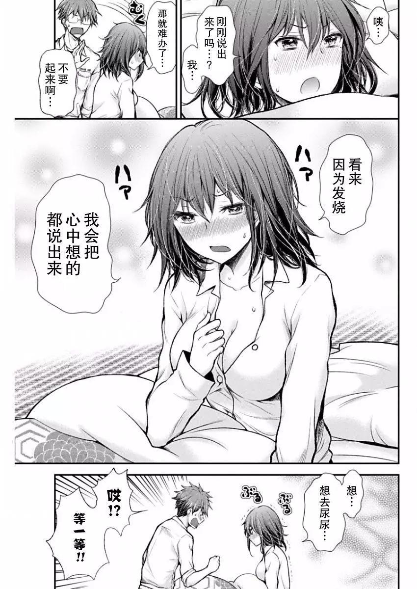 《怪女-奇怪的女高中生甘栗千子》新连载47 第7页