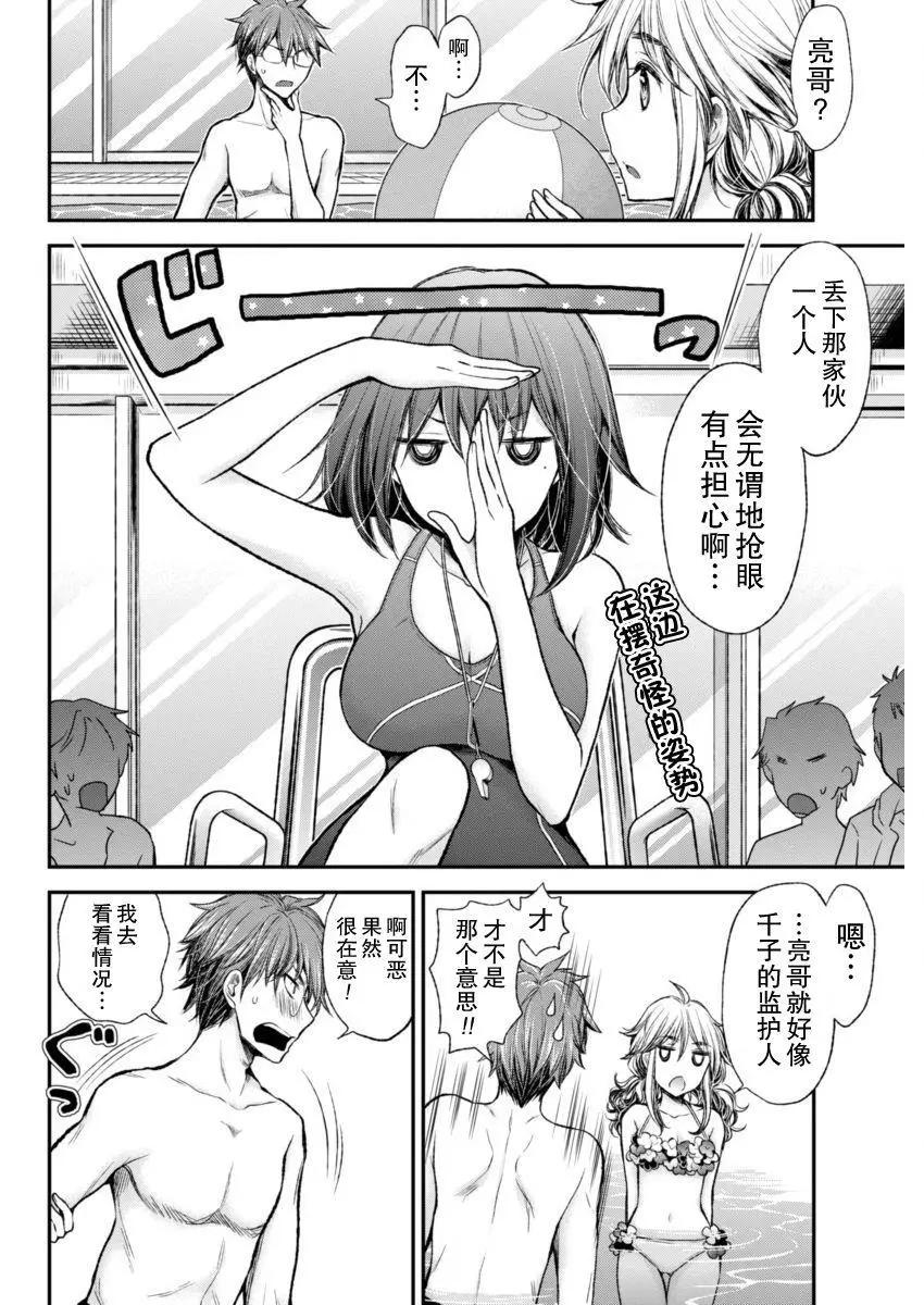 《怪女-奇怪的女高中生甘栗千子》新连载48 第10页
