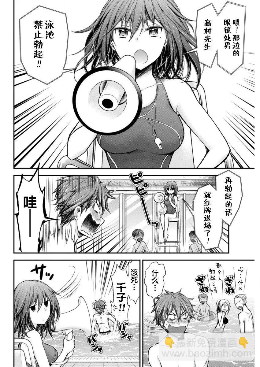 《怪女-奇怪的女高中生甘栗千子》新连载48 第12页