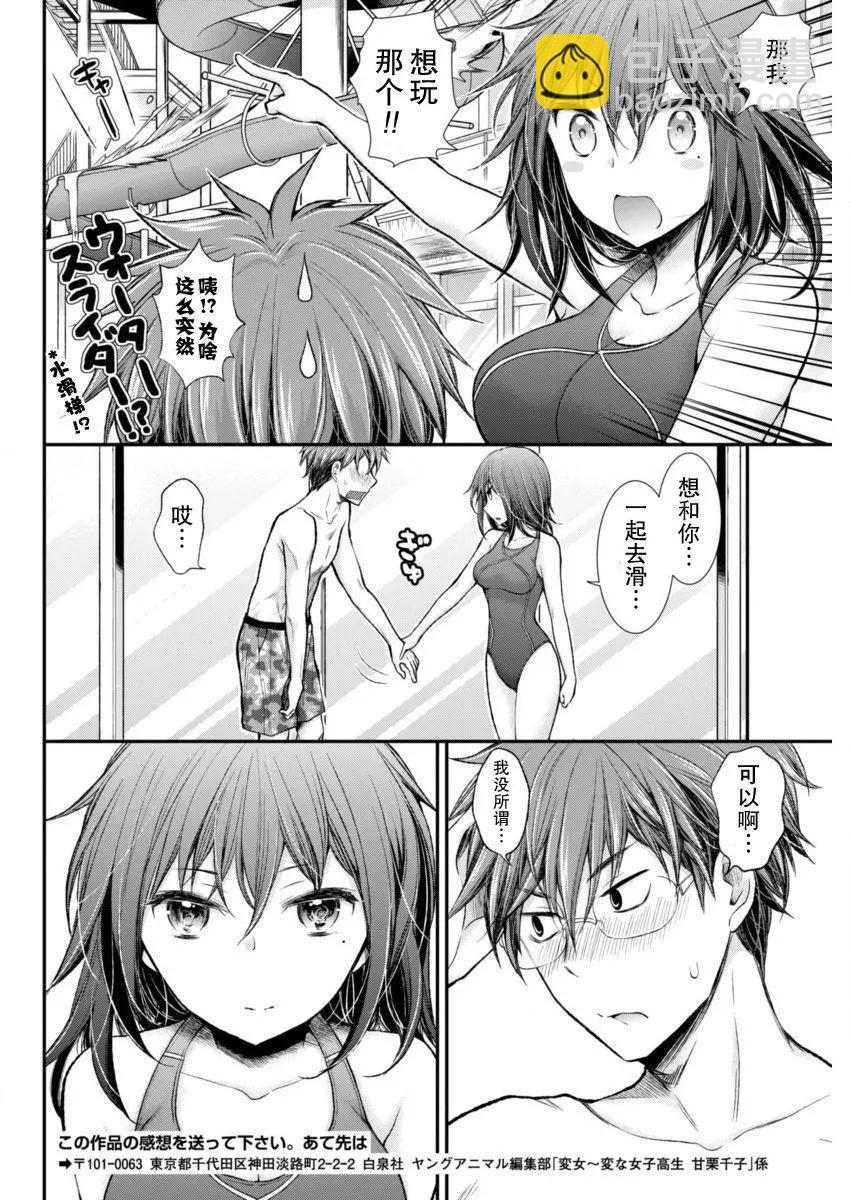 《怪女-奇怪的女高中生甘栗千子》新连载48 第14页