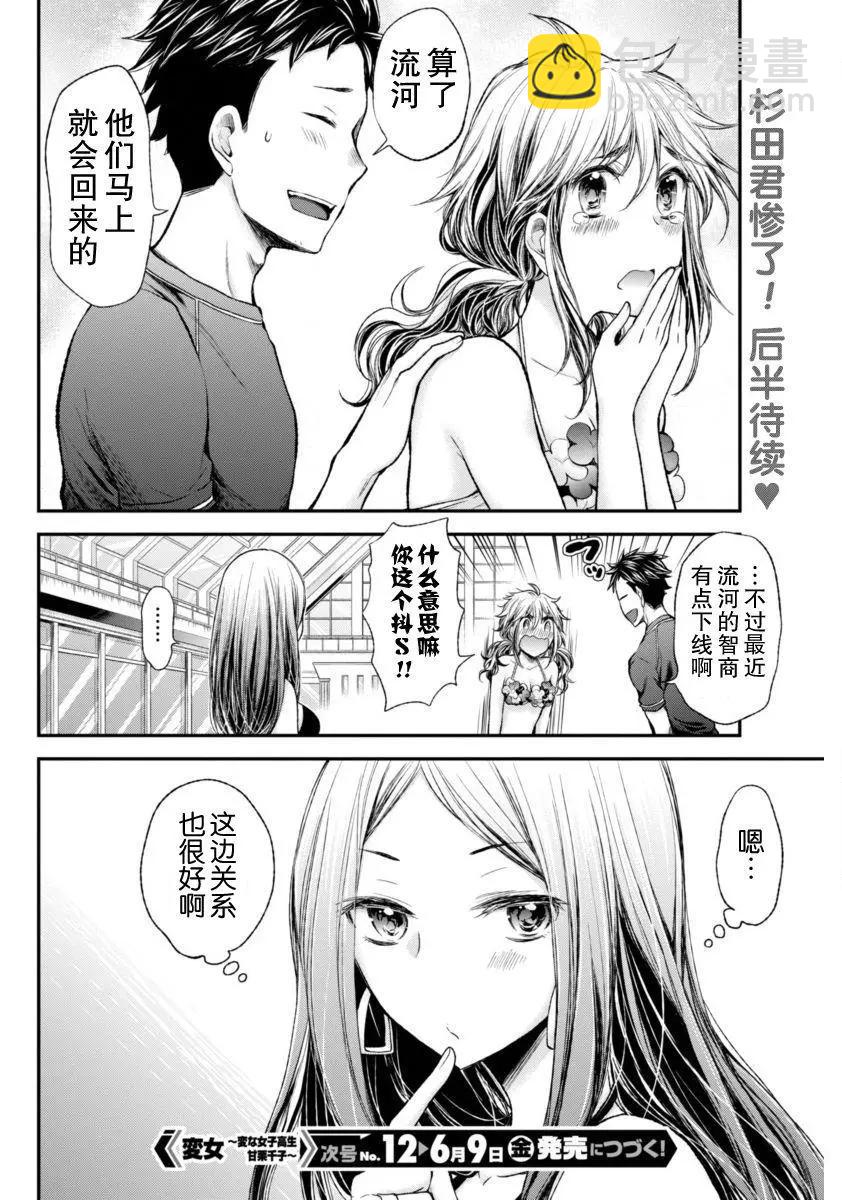 《怪女-奇怪的女高中生甘栗千子》新连载48 第20页