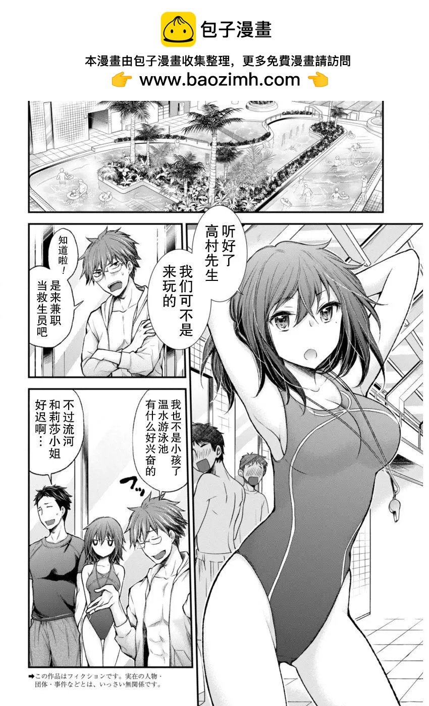 《怪女-奇怪的女高中生甘栗千子》新连载48 第2页