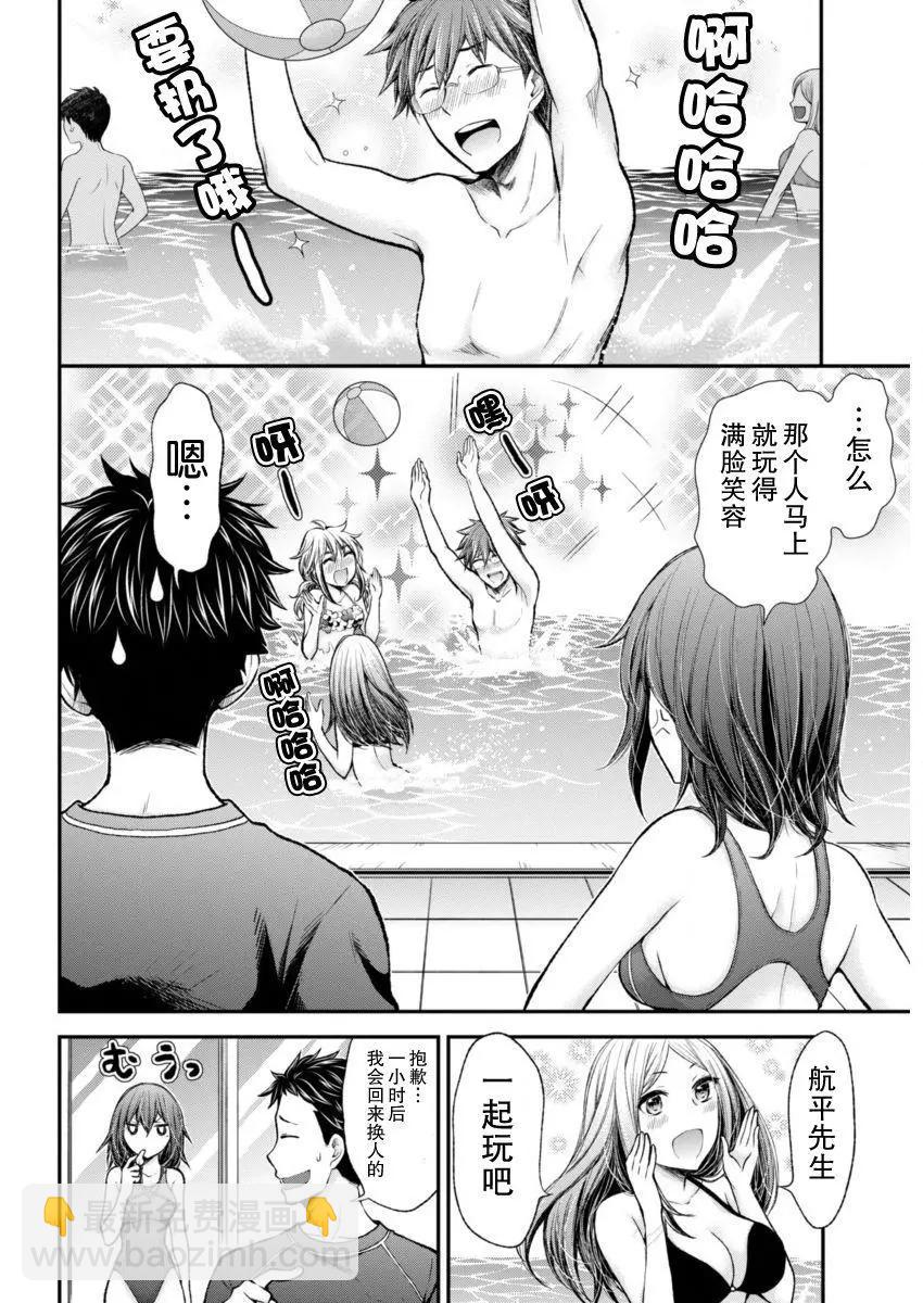 《怪女-奇怪的女高中生甘栗千子》新连载48 第4页