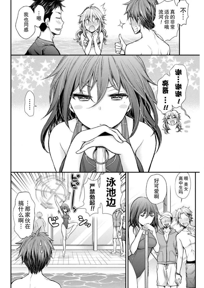 《怪女-奇怪的女高中生甘栗千子》新连载48 第6页