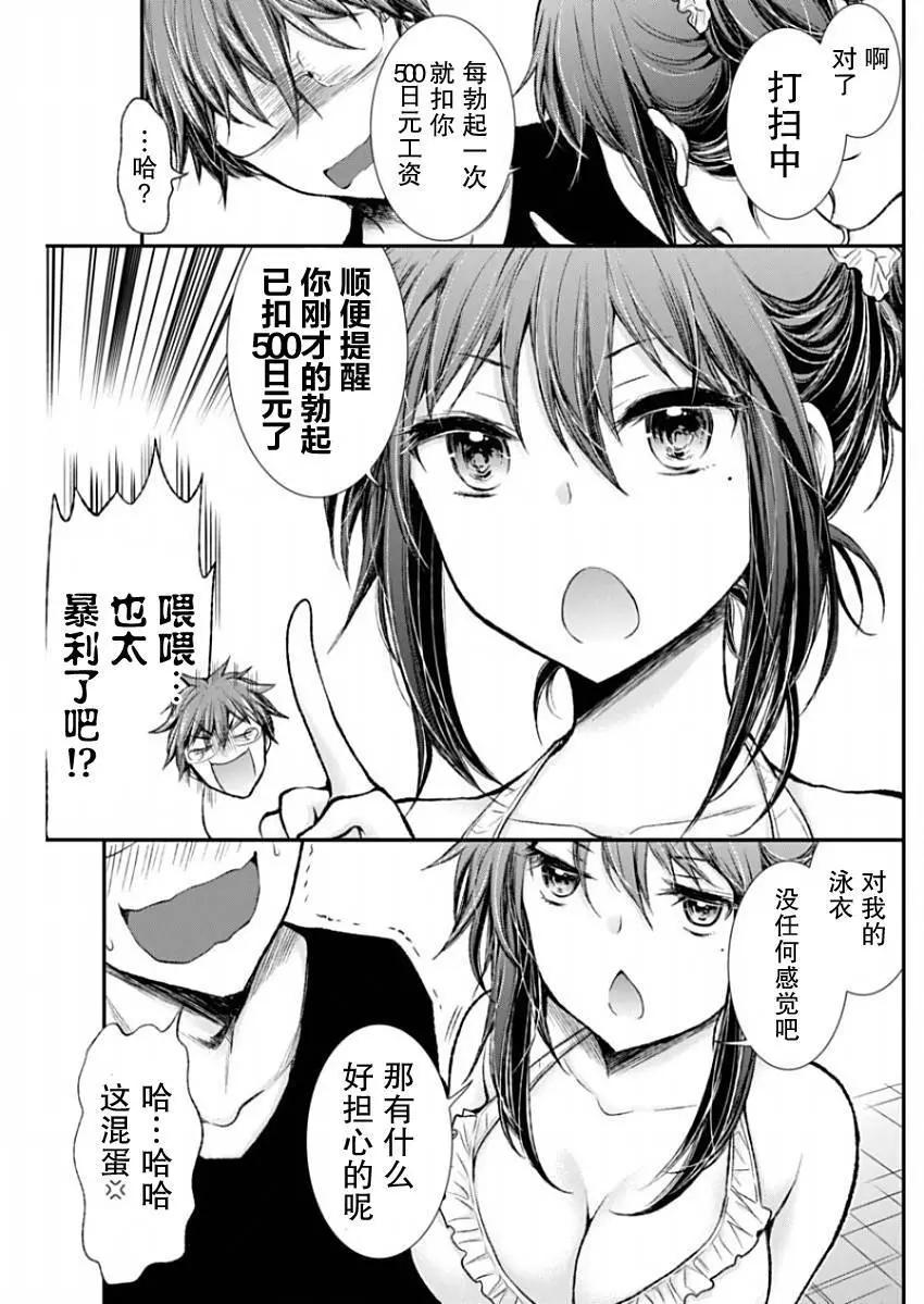 《怪女-奇怪的女高中生甘栗千子》新连载50 第10页