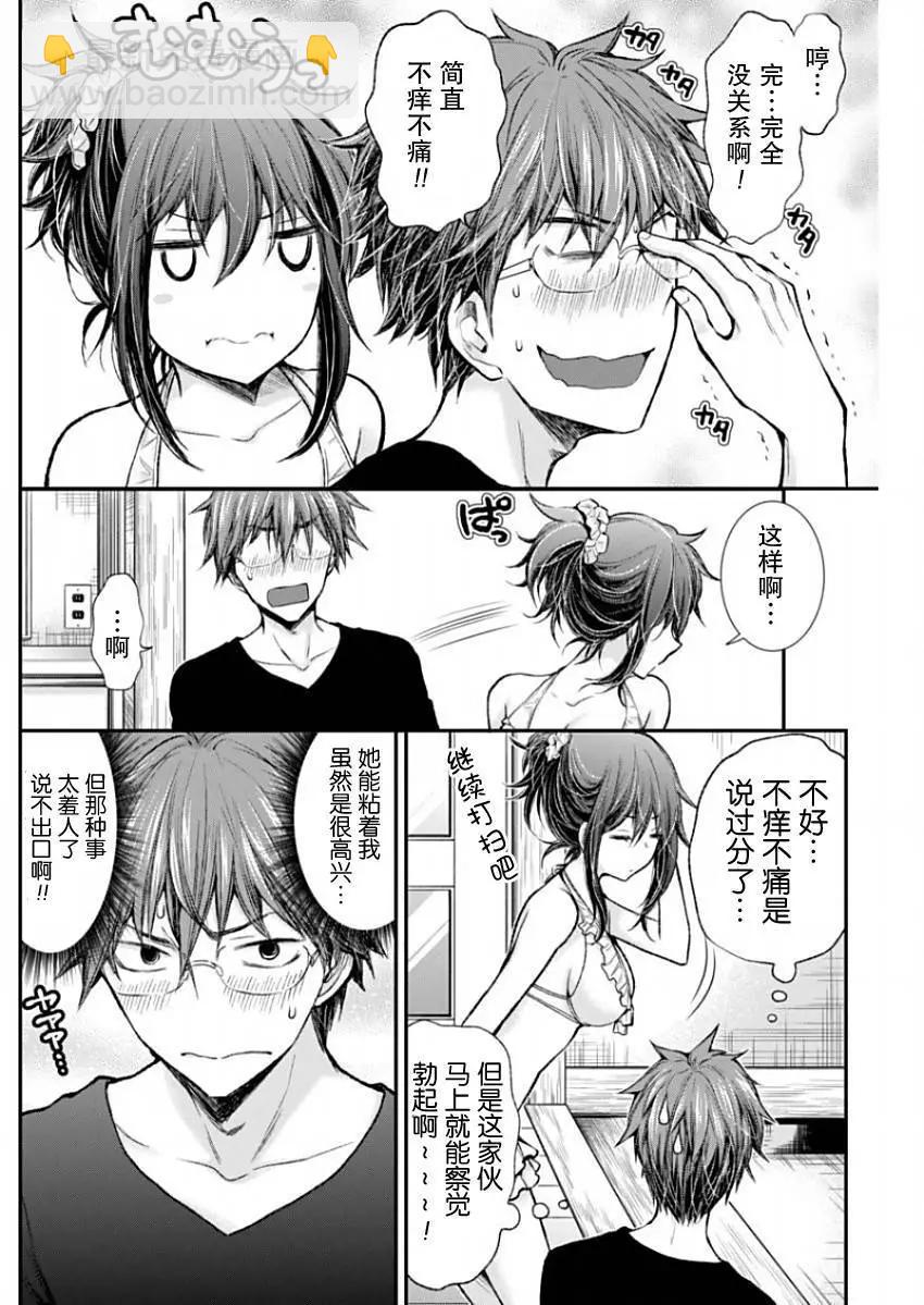 《怪女-奇怪的女高中生甘栗千子》新连载50 第11页